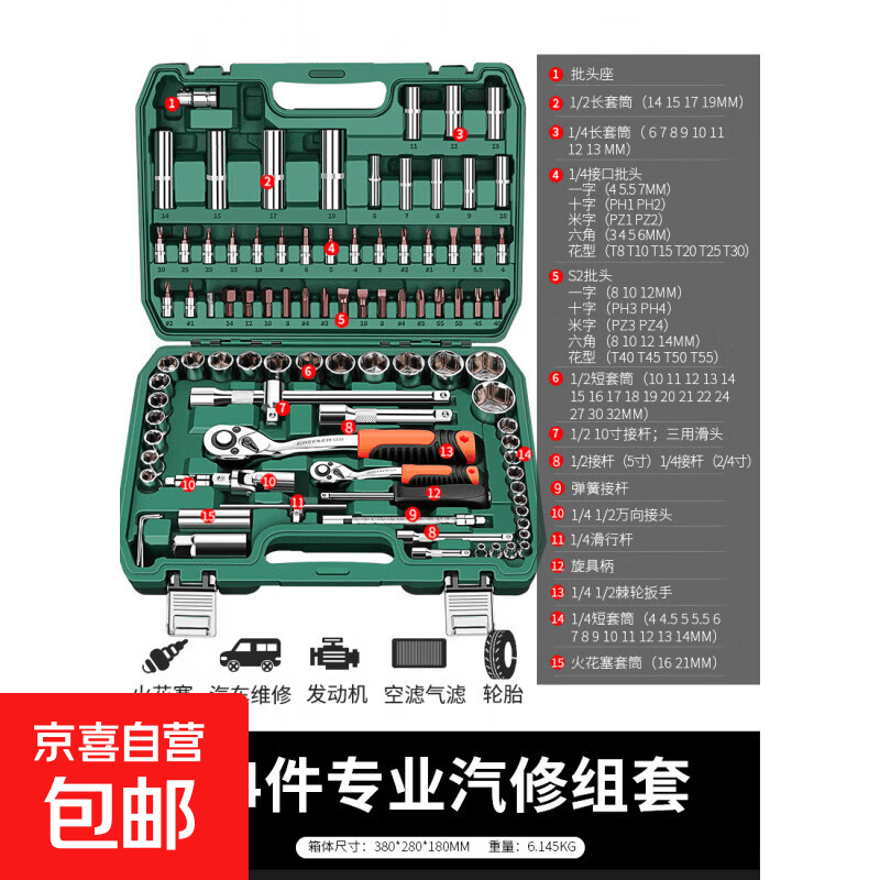 汽修工具套装套筒扳手棘轮汽车维修组合修车工具箱多功能小飞 升级72齿弯柄汽修94件套