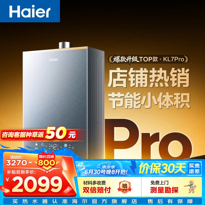 海尔（Haier）【咨询客服领补贴】KL7PRO燃气热水器天然气家用16升TSI增压低压启动一级静音洗澡恒温 16L 爆款升级KL7PRO静音王
