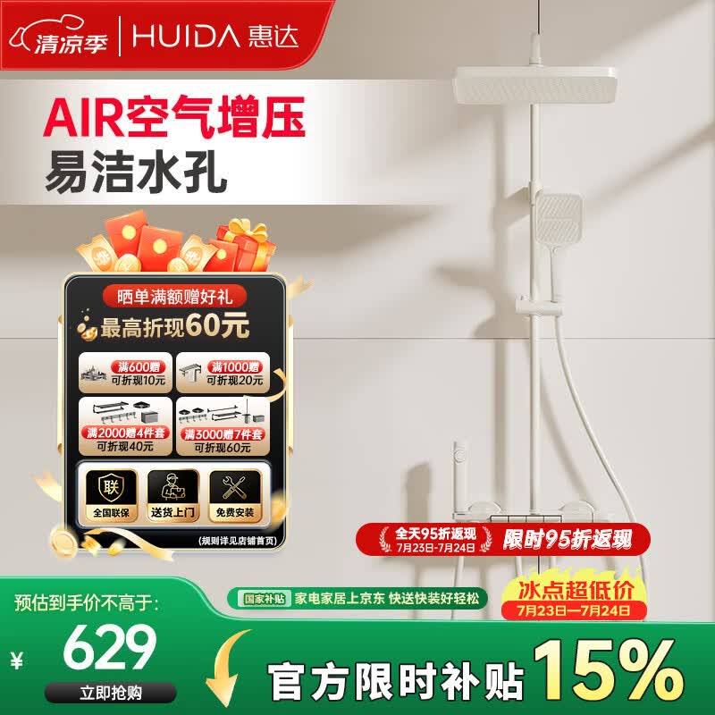 惠达（HUIDA）淋浴花洒全套花洒套装卫浴花洒增压浴室精铜淋浴器家用HE662奶白
