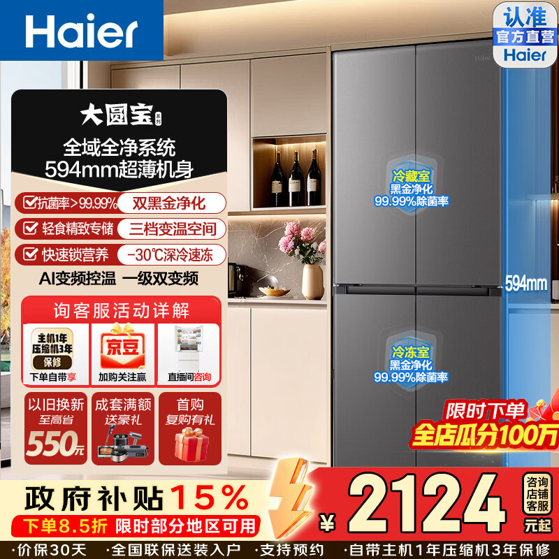 海尔（Haier）小红花456升双黑金净化十字对开门冰箱594超薄零嵌入三档变温AI变频深冷速冻一级能效家用电冰箱 BCD-456WGHTDEDB7U1