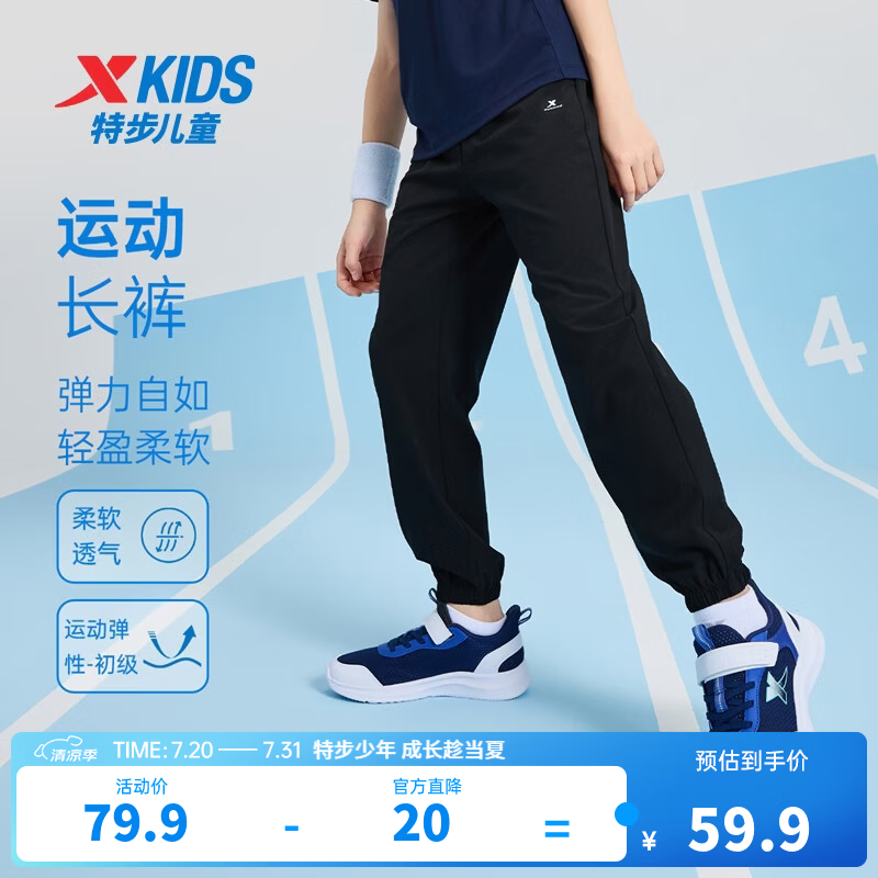 特步（XTEP）童装男女童裤子春夏新款儿童百搭长裤梭织速干柔软舒适运动束口裤 丹青黑 【六边形速干款】 160 cm