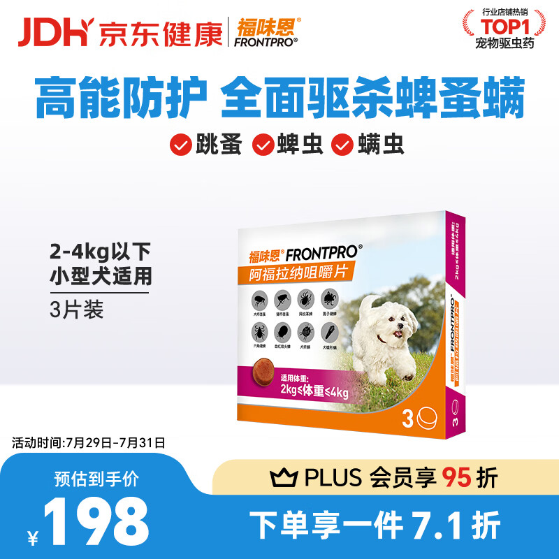 福味恩口服外驱虫药3粒小型犬选项plus 104元 - 86线报