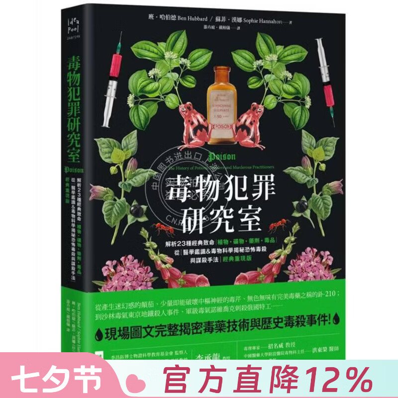 现货 港台原版 毒物犯罪研究室【经典重现版】班-哈伯 PCuSER电脑人文化