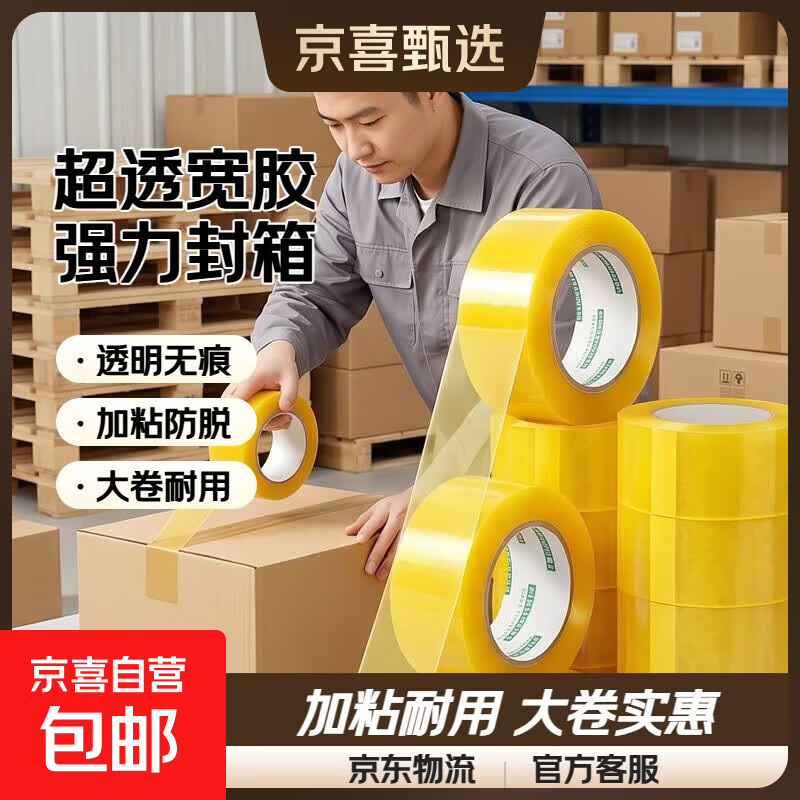 透明加粘胶带大卷宽封口胶纸快递打包胶布封箱胶带透明胶 1卷 【透明】4.2cm*30y