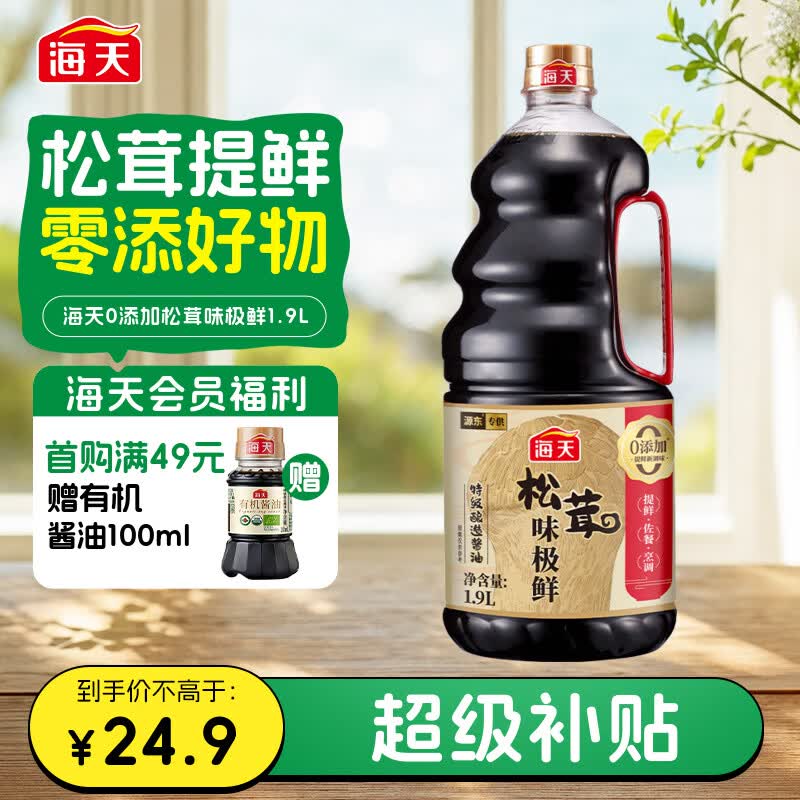 海天 生抽酱油 0添加松茸味极鲜1.9L【特级酱油松茸提鲜】味极鲜系列