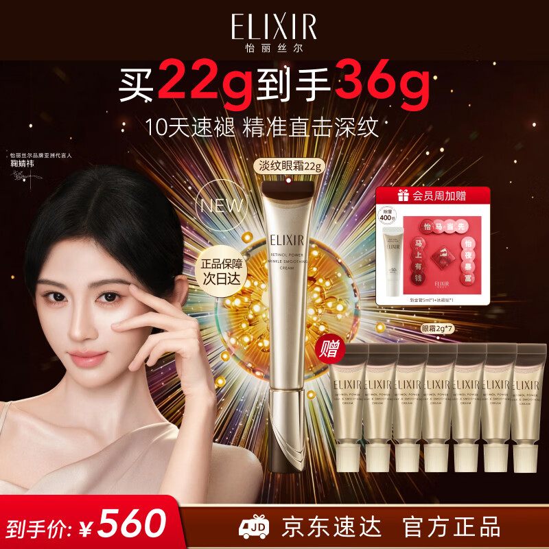 怡丽丝尔（ELIXIR）【官方正品】三代纯A小金管抚纹精华霜22g眼霜抗皱生日礼物送女友