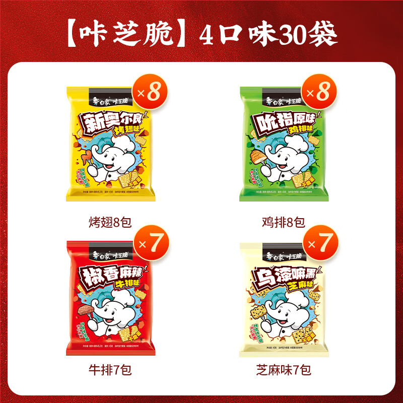 白象 咔芝脆干脆面方便面干吃面整箱怀旧零食 【4口味30袋】咔芝脆45.5g*30袋 烤翅/鸡排/牛排/芝麻
