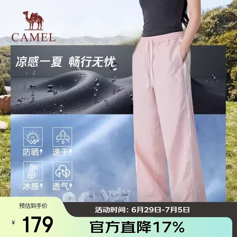 骆驼（CAMEL）户外防晒直筒裤2026春夏新款女装吸湿速干长裤凉感轻薄透气 8171