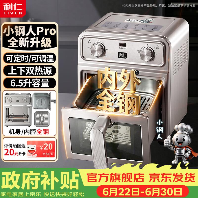 利仁（Liven）小钢人Pro空气炸锅内外不锈钢无涂层可视窗双热源免翻面6.5L大容量烤箱KZ-XGR6597