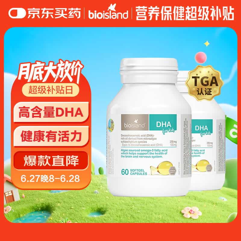 Bio Island佰澳朗德 婴幼儿童DHA海藻油胶囊 60粒*2瓶 澳洲进口