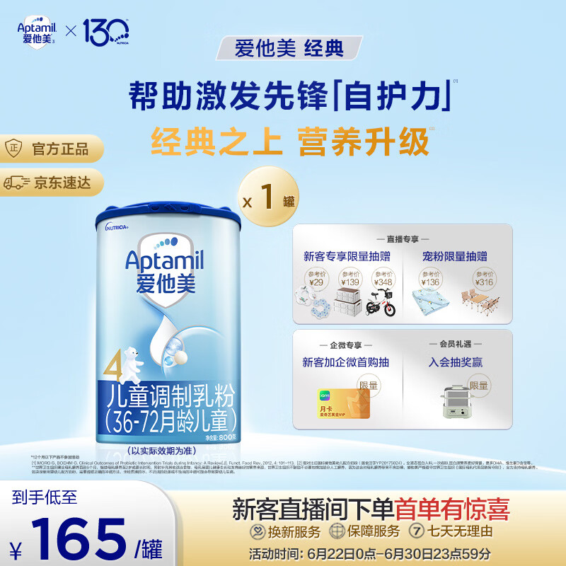 爱他美（Aptamil）爱他美 经典儿童调制奶粉 3-6岁800g 益生元