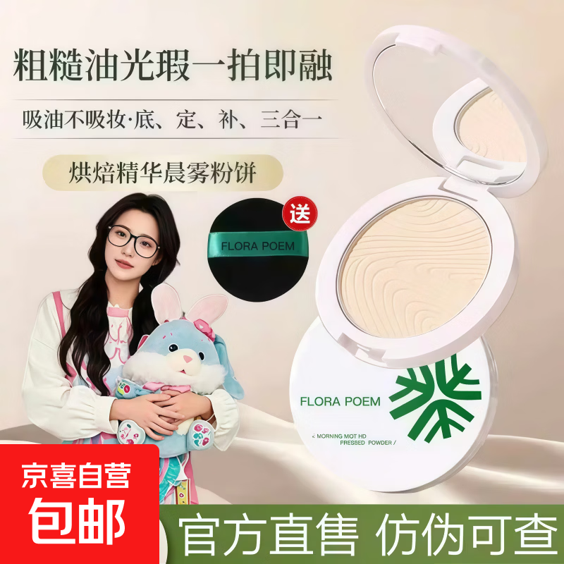 正品花间粉饼定妆控油补妆美容装饰散粉干皮油皮提亮不卡粉女生 【适合偏白自然肤色】象牙色+粉扑