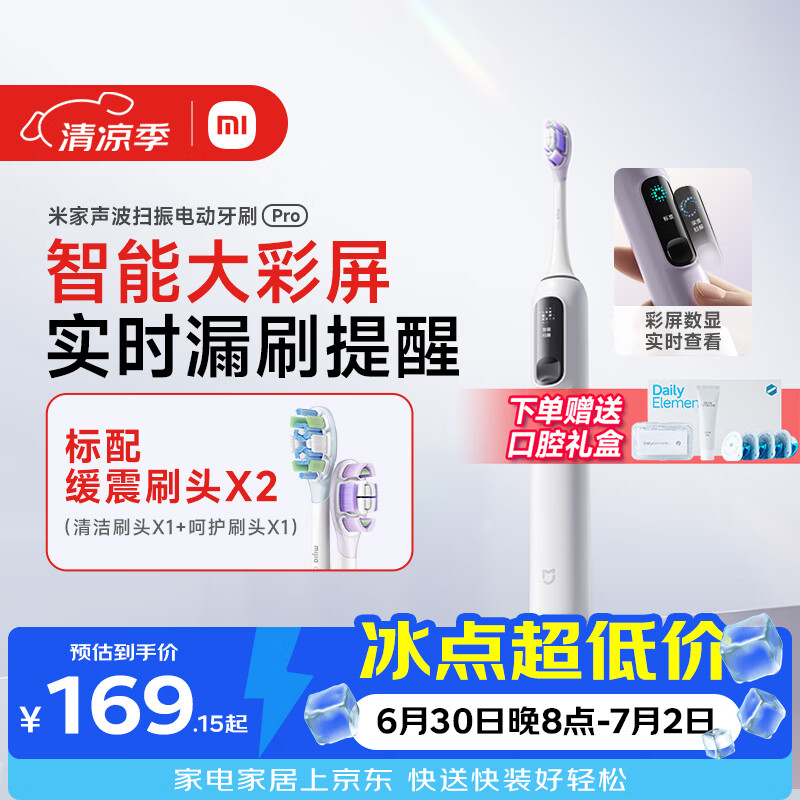 米家小米声波扫振电动牙刷Pro 彩屏数显提醒180天续航智能分面扫振生日礼物送男友送礼物白色