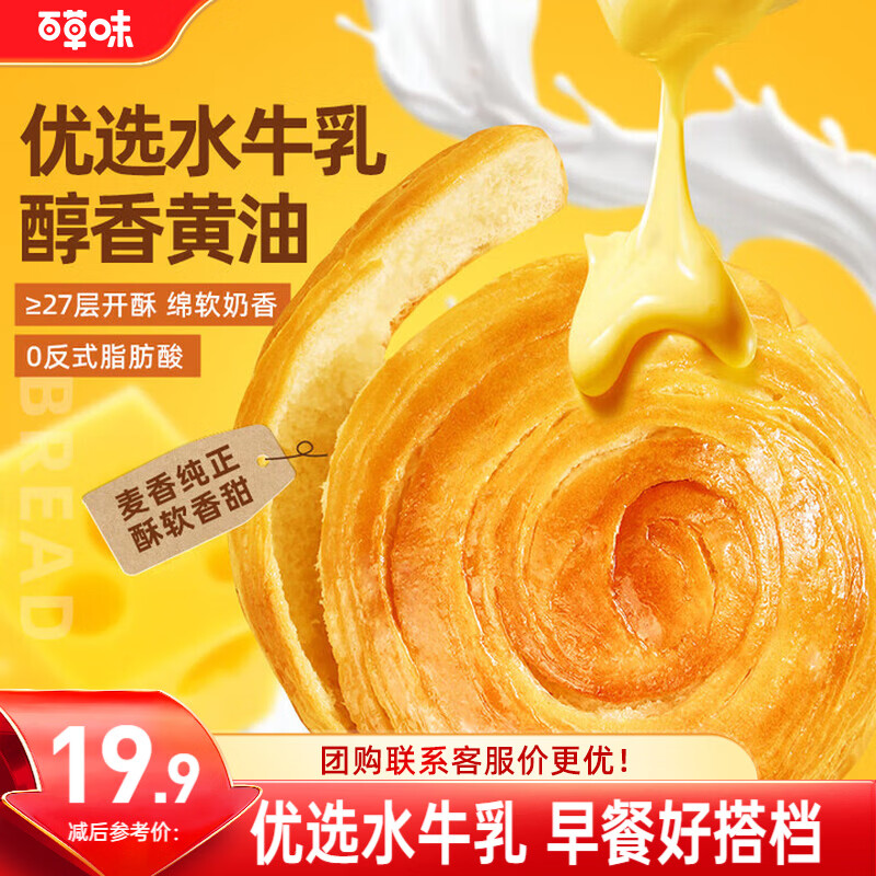 百草味黄油水牛乳手撕面包 1kg早餐小面包代餐蛋糕糕点量贩休闲零食团购