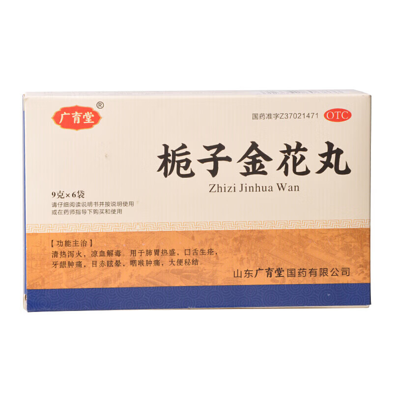 广育堂 栀子金花丸 9g*6袋 清热泻火凉血解毒肺胃热盛口舌生疮牙龈