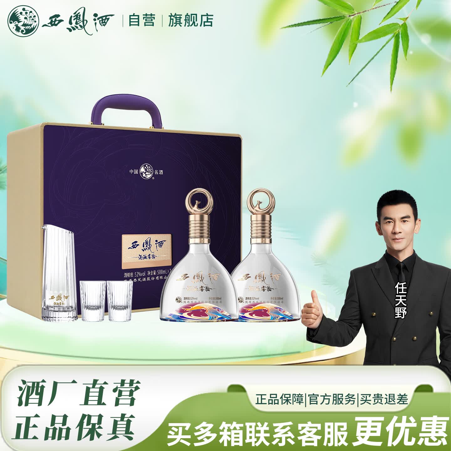 西凤酒白酒送礼酒高档礼品陕西特产节日送礼伴手礼 52度 500mL 2瓶 紫气东来礼盒