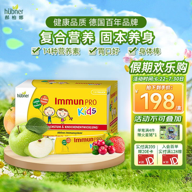Huebner德国郝柏娜儿童复合维生素 液体钙铁锌增临期清仓26年9月到期 15ml*1盒 【15天尝鲜】