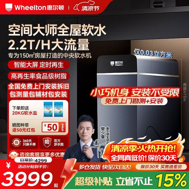 惠尔顿（WHEELTON）空间大师软水机家用小型厨下式全屋前置净水中央软水机系统大流量套装软化水除垢净水器设备过滤器 厨下软水机（150㎡内全屋适用）