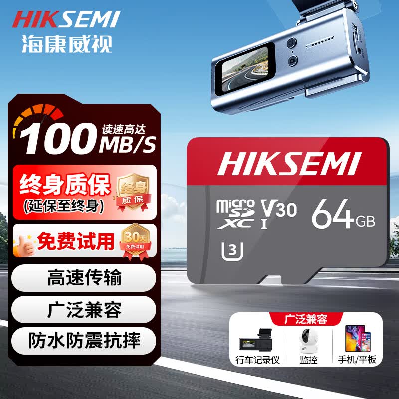 海康威视（HIKVISION）行车记录仪 监控内存卡TF卡Micro SD海康 萤石 小米监控存储卡摄像头通用闪存卡高速内存卡100MB/s 64G 读100MB/s行车记录仪&amp;监控【新款】