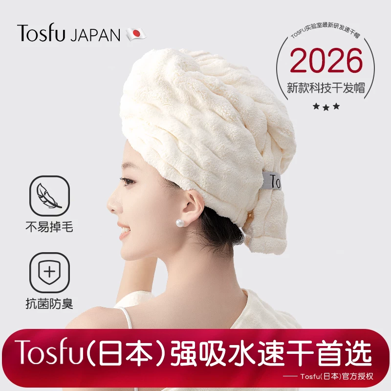 TOSFU日本干发帽女超强吸水速干2026新款洗头加厚免吹包头巾浴帽套头 (樱花粉)宽尾设计【加厚瞬吸快干首选】