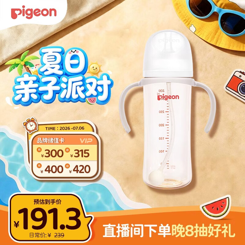 贝亲（Pigeon）自然离乳 PPSU重力球吸管双把手奶瓶 330mL 12月+