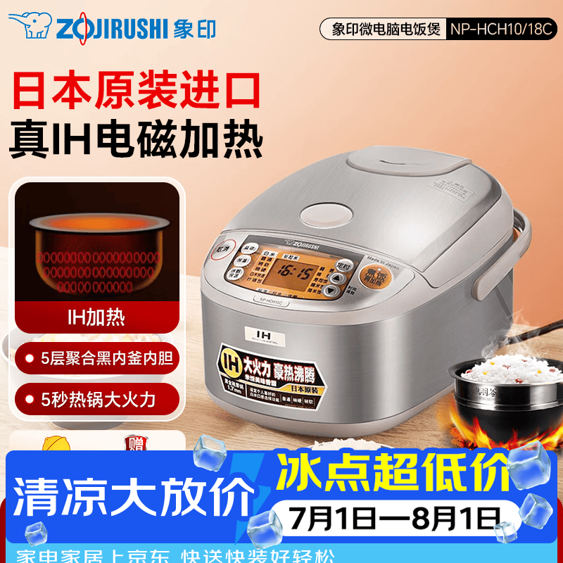 象印(ZO JIRUSHI) 象印电饭煲 日本原装进口电饭煲 微电脑多功能电饭锅 IH电磁加热电饭煲 NP-HCH10C-XC本色(3-6人份) 3L 京东折扣/优惠券