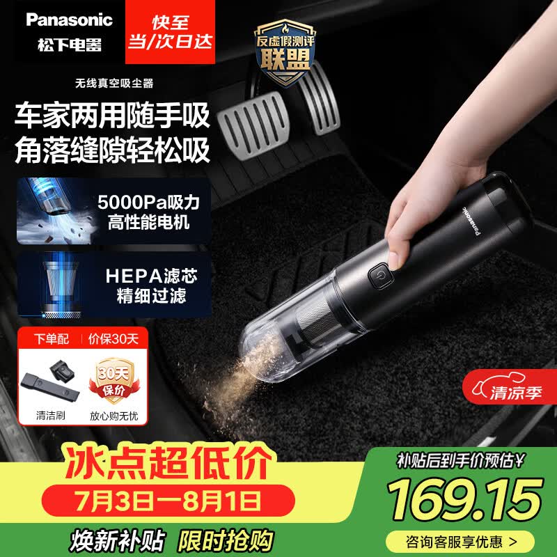 松下（Panasonic）【除尘神器】车载吸尘器无线大吸力小型手持长续航家用便携高效吸猫毛除毛除尘团购礼品MC-HC11H