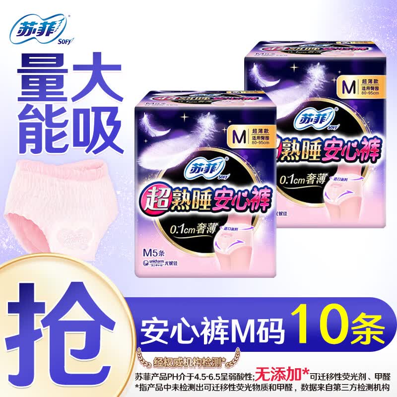 苏菲安睡裤超薄0皮筋M-L均码安心裤超熟睡拉拉裤女经期用裤型卫生巾 M 10条 超薄款