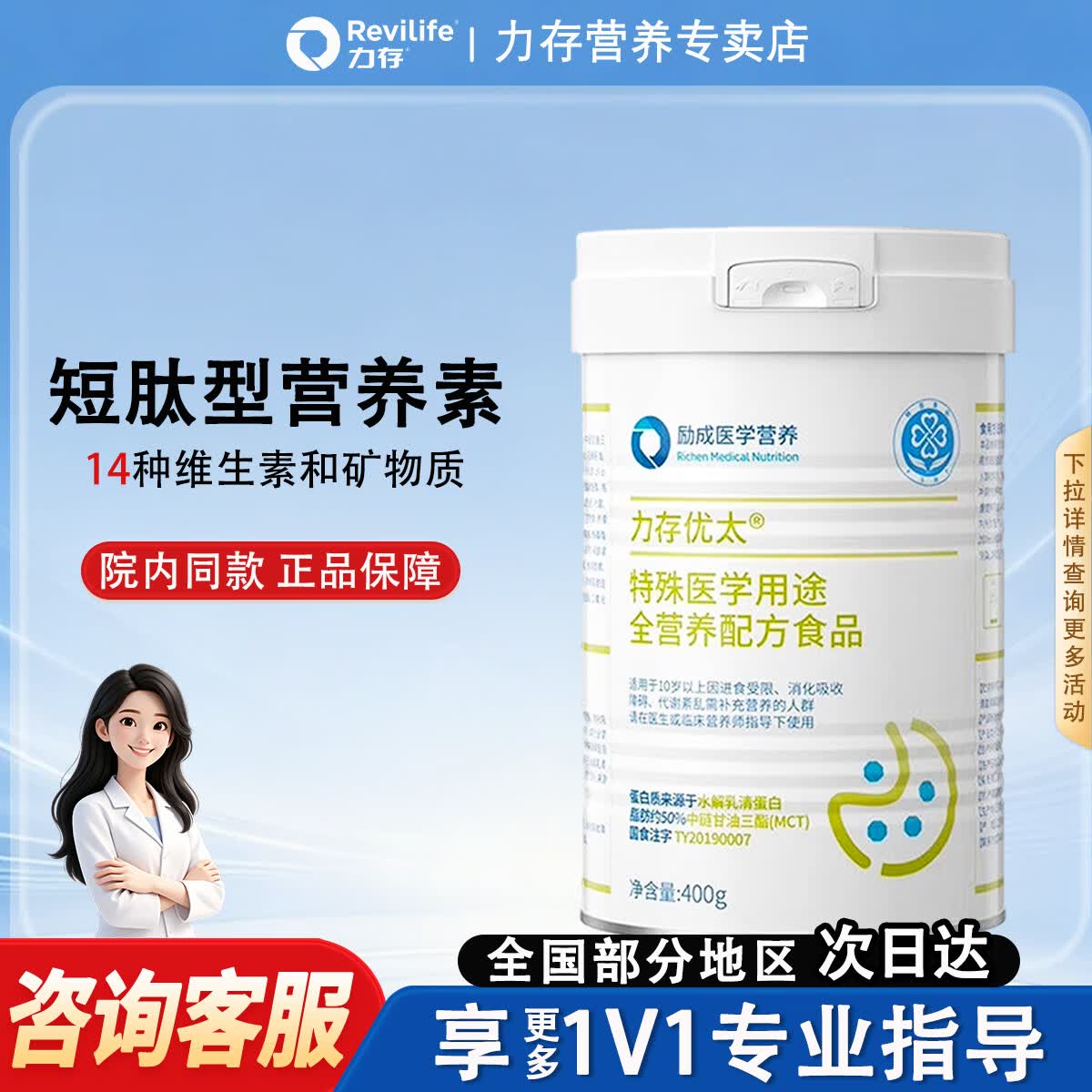 力存优太短肽特殊医学用途全营养配方食品好吸收术后速补失能老人化疗 【短肽易吸收术后人群必备 多买优惠】 400g*1罐 京东折扣/优惠券