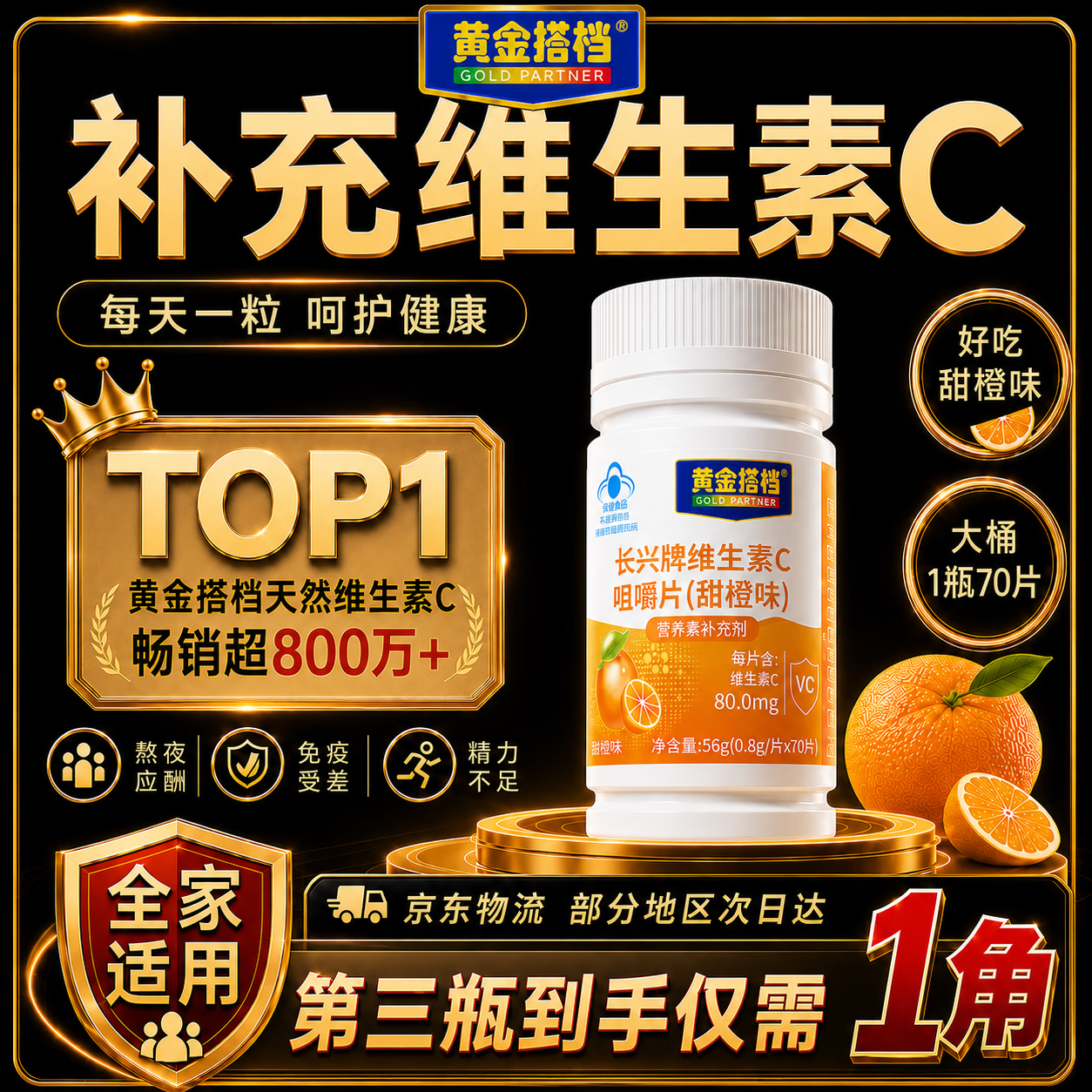 黄金搭档维c咀嚼片天然维生素c增强免疫力成人青少年补vc换季不流感1盒装