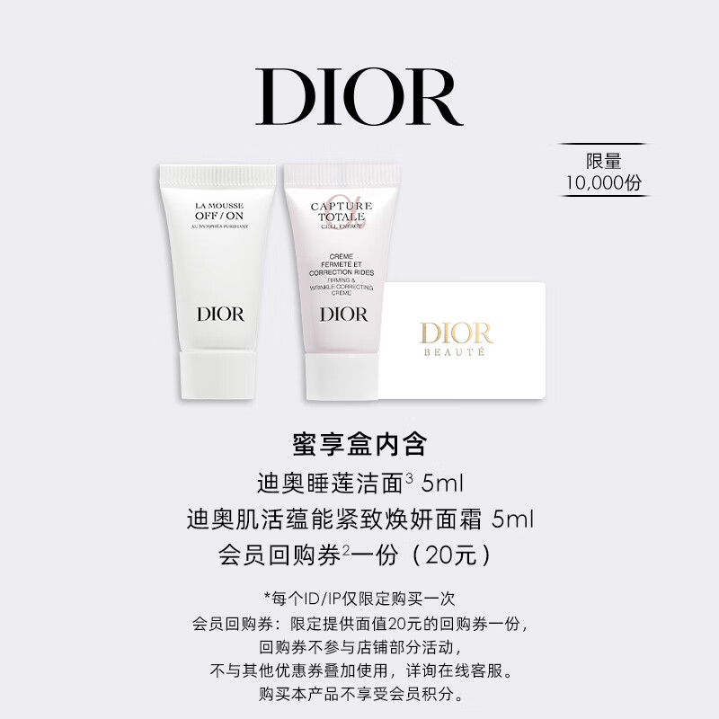 ϰ(DIOR)Ա令񡿽5ml ˪5ml 20عȯ