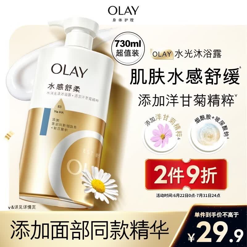 OLAY水润沐浴露舒柔滋润保湿 洋甘菊730ml 大容量男女士 新旧包装随机