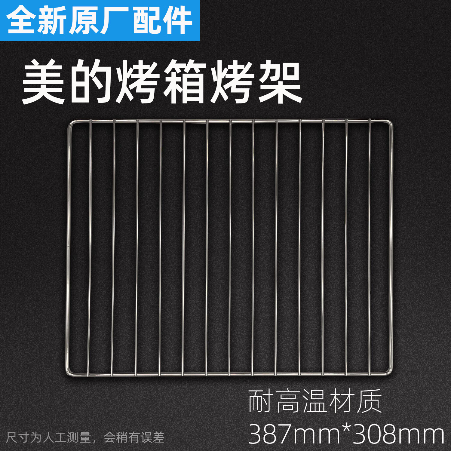 美的（Midea） 美的电烤箱配件烤盘烧烤网架接油盘烘焙专用烧烤盘  美的原厂出货【387mm*308mm】烧烤架
