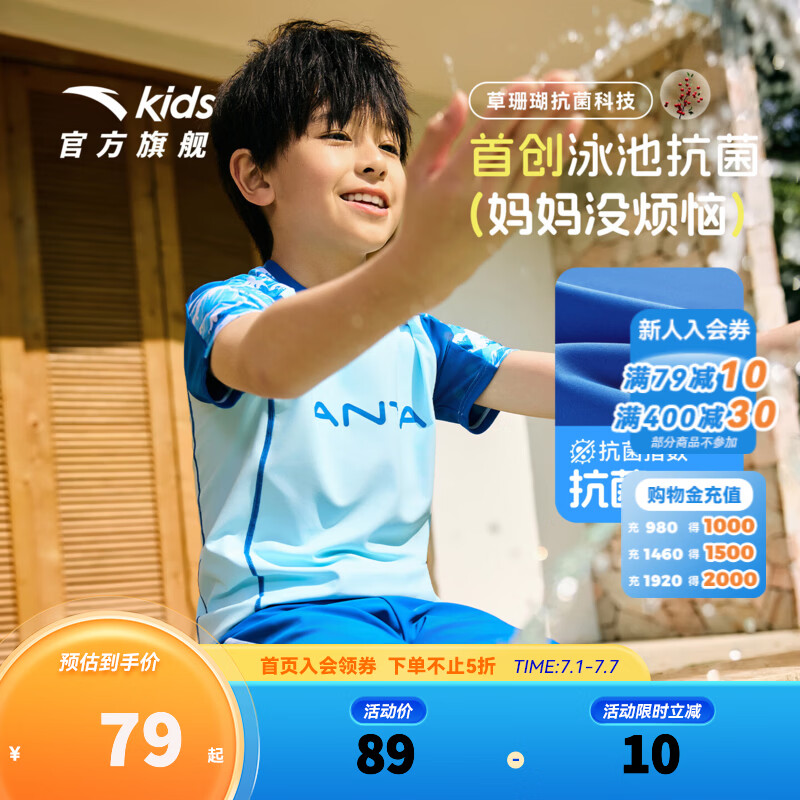 安踏儿童泳装男童分体泳衣泳裤2026年夏季新款速干防晒抗菌游泳套装 浅蓝色/蓝色-1 150