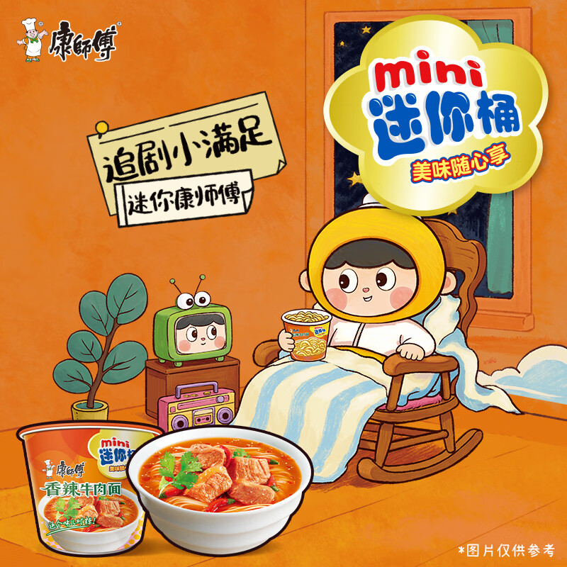康师傅方便面 迷你杯 香辣牛肉面60g*12 杯 泡面整箱速食 休闲零食