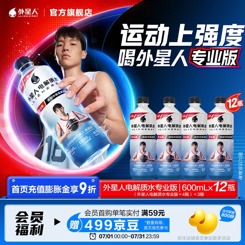 外星人电解质水600ml*12瓶，领券到手价41.81元