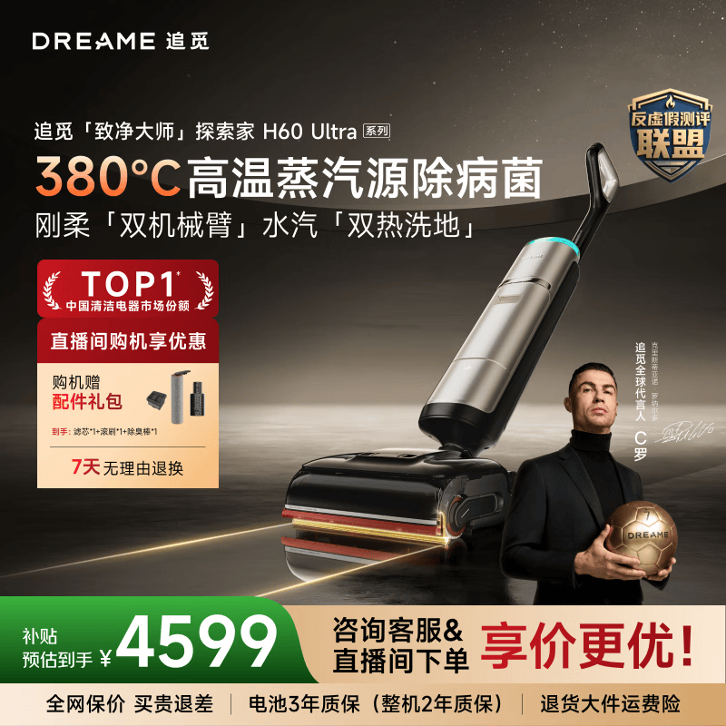 追觅蒸汽洗地机探索家H60Ultra系列【高温380°C蒸汽】洗拖吸一体自动清洗扫地机器人