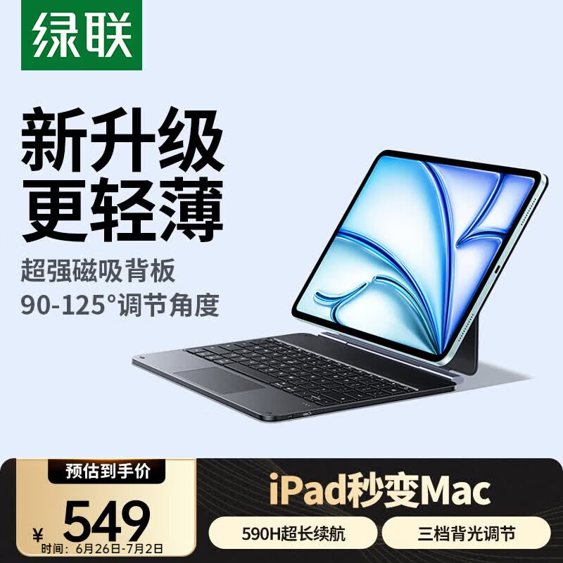 绿联适用iPad妙控键盘苹果平板Air8/7/6 13寸|Pro18-22年 12.9寸磁吸键盘保护套一体 【更轻巧】