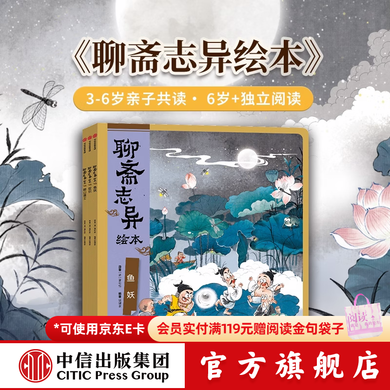 中信出版聊斋志异绘本（3册）【3-8岁】 狐狸家 著 鱼妖+崂山道士+促织 专为3-8岁编绘纯净版《聊斋志异》绘本 精选故事传递成长道理 中信出版社正版图书 聊斋志异绘本（3册）