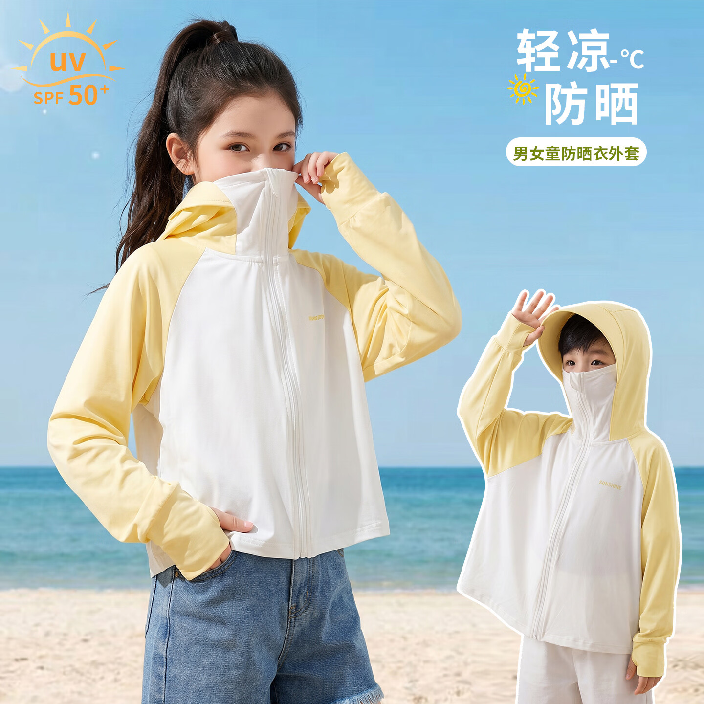 小马宝莉儿童防晒衣夏季薄款透气冰丝外套2026男女童运动户外连帽薄外套 黄色 170 【建议身高160-170cm】