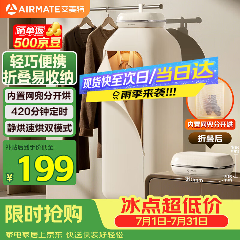 艾美特（AIRMATE）【轻巧便携】烘干机家用干衣机烘衣机暖风机巴氏杀菌小型婴儿衣物消毒机轻音定时风干机 HG06-M26