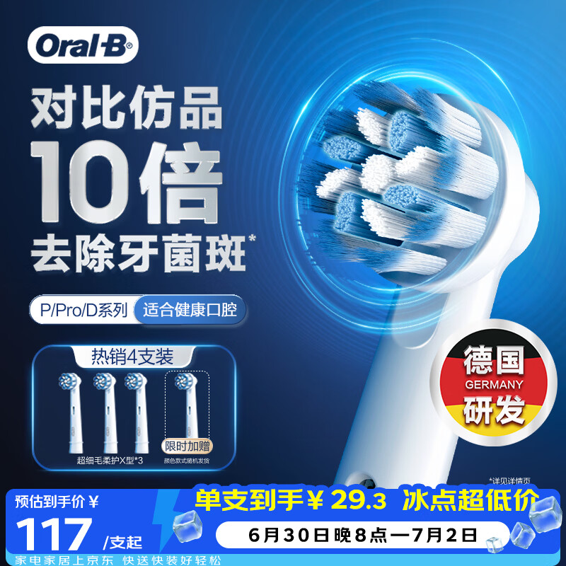 欧乐B成人电动牙刷头原装4支装 EB60X-4 超细毛柔护X型刷头4支 适用Pro/P/D系列【正品刷头】