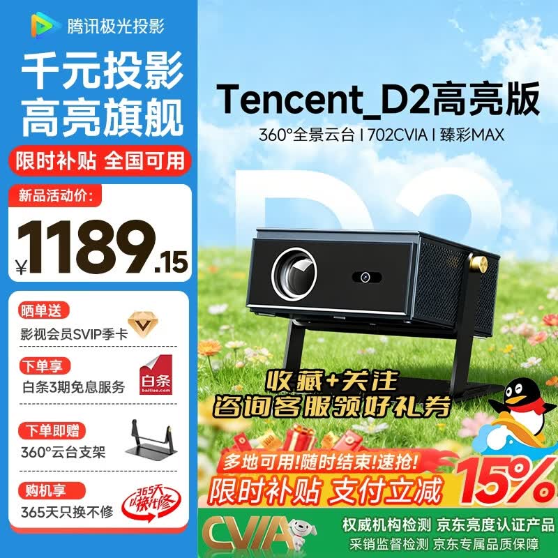 腾讯极光投影D2高亮版云台家用投影仪客厅卧室酒店民宿高清投影机(全1080P高清,702CVIA)