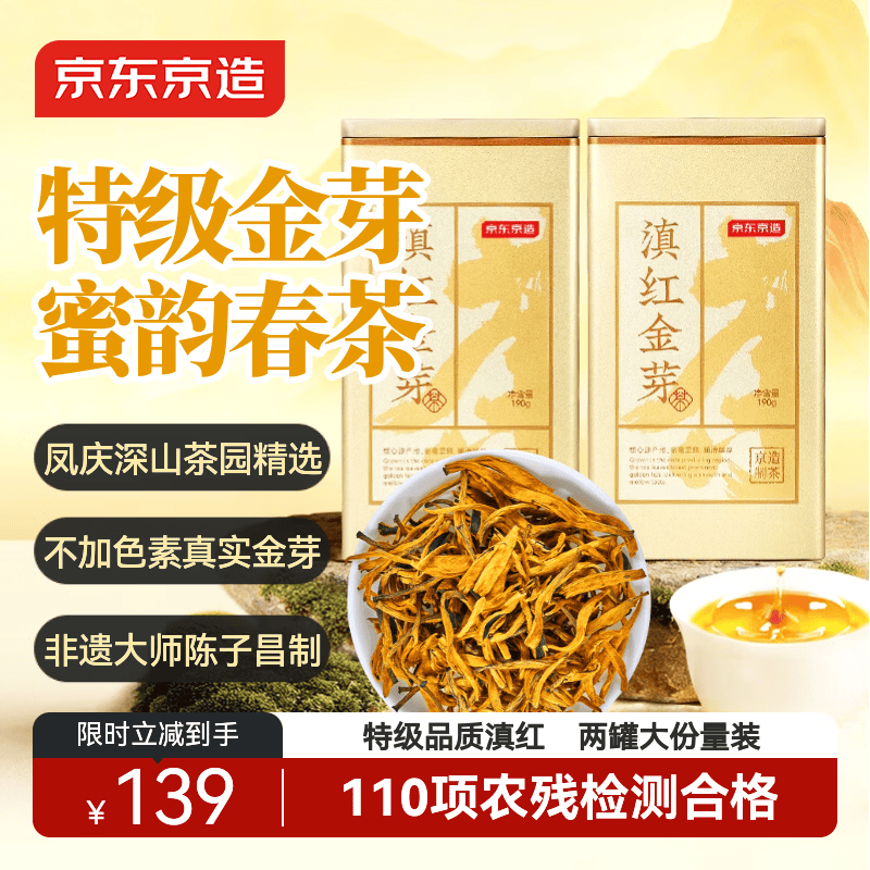 京东京造滇红金芽380g云南凤庆特级红茶茶叶经典58自己喝自营高品质送礼
