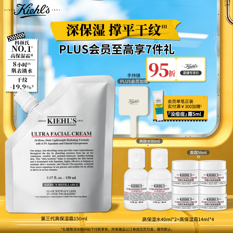 科颜氏（Kiehl's）高保湿霜150ml补充装保湿乳液护肤品礼盒生日礼物