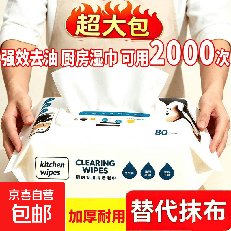 【24包1箱】厨房湿巾吸油湿纸巾一次性加厚抹布油烟机清洁油污 厨房湿巾【油污克星】 2大包用半年