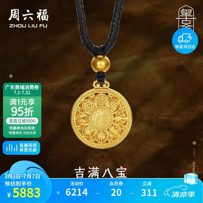 周六福八宝罗盘古法黄金吊坠足金生日礼物计价A0413202 黑绳 约4.36g