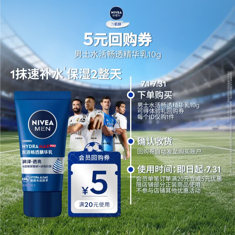 妮维雅（NIVEA）水活畅透精华乳10G小样 新年礼物（体验装）
