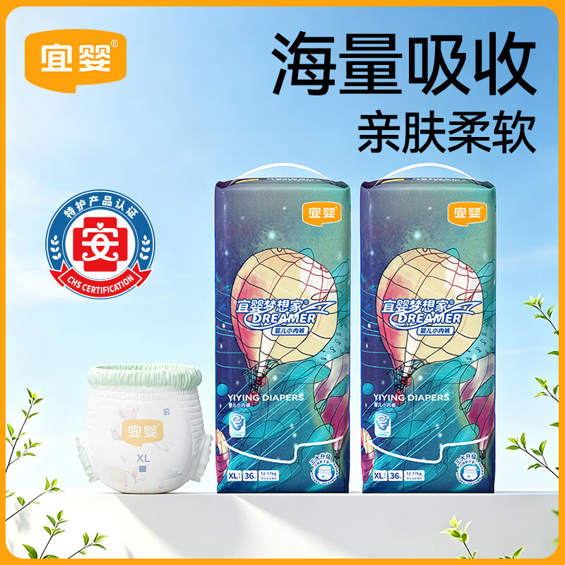 宜婴梦想家系尿不湿拍2发4 114.8元 - 86线报