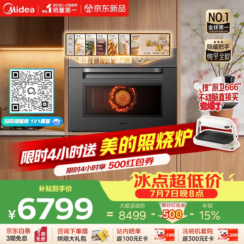 美的（Midea）知味感R6S二代【重磅新品】美的微蒸烤一体2026年新款1150W旺火炒焗2600W瞬透鲜蒸家用GR6S二代